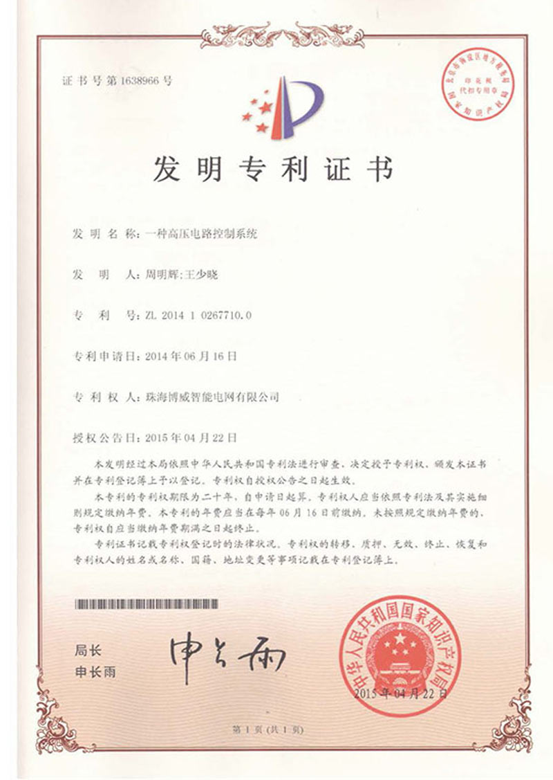 Patent for Invention Certificate of A high voltage power control system